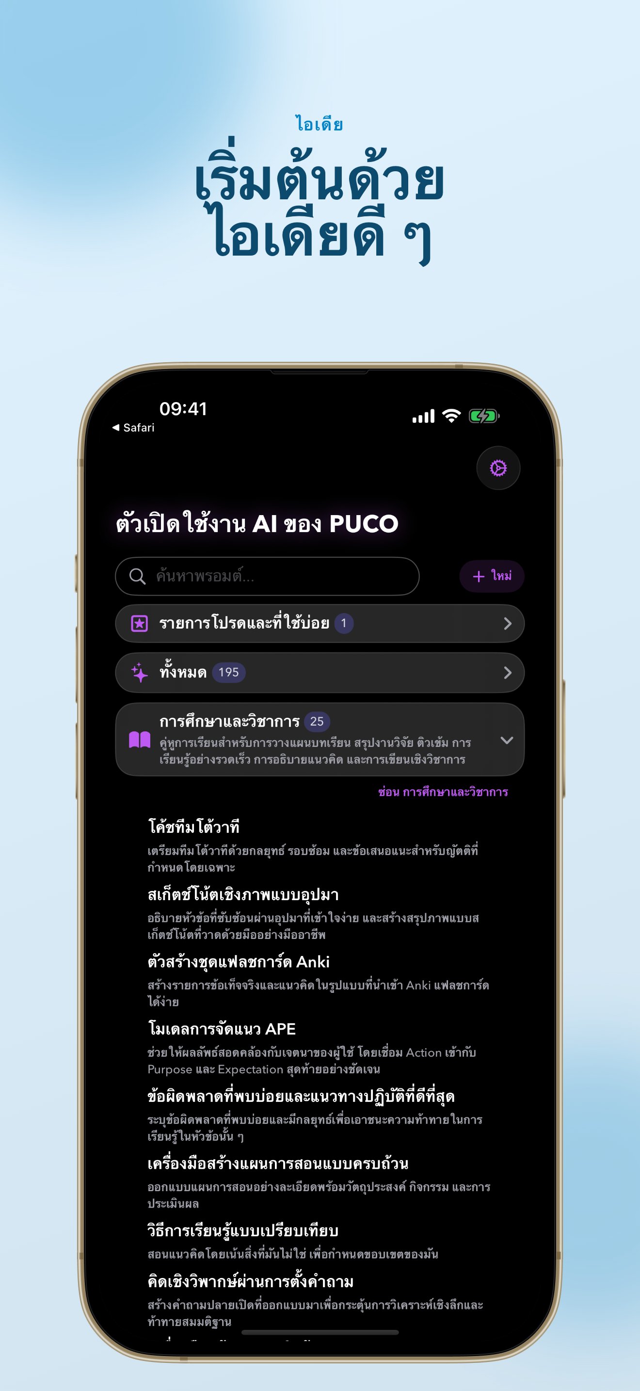 PUCO - The AI Launcher for iOS and macOS screenshot 9