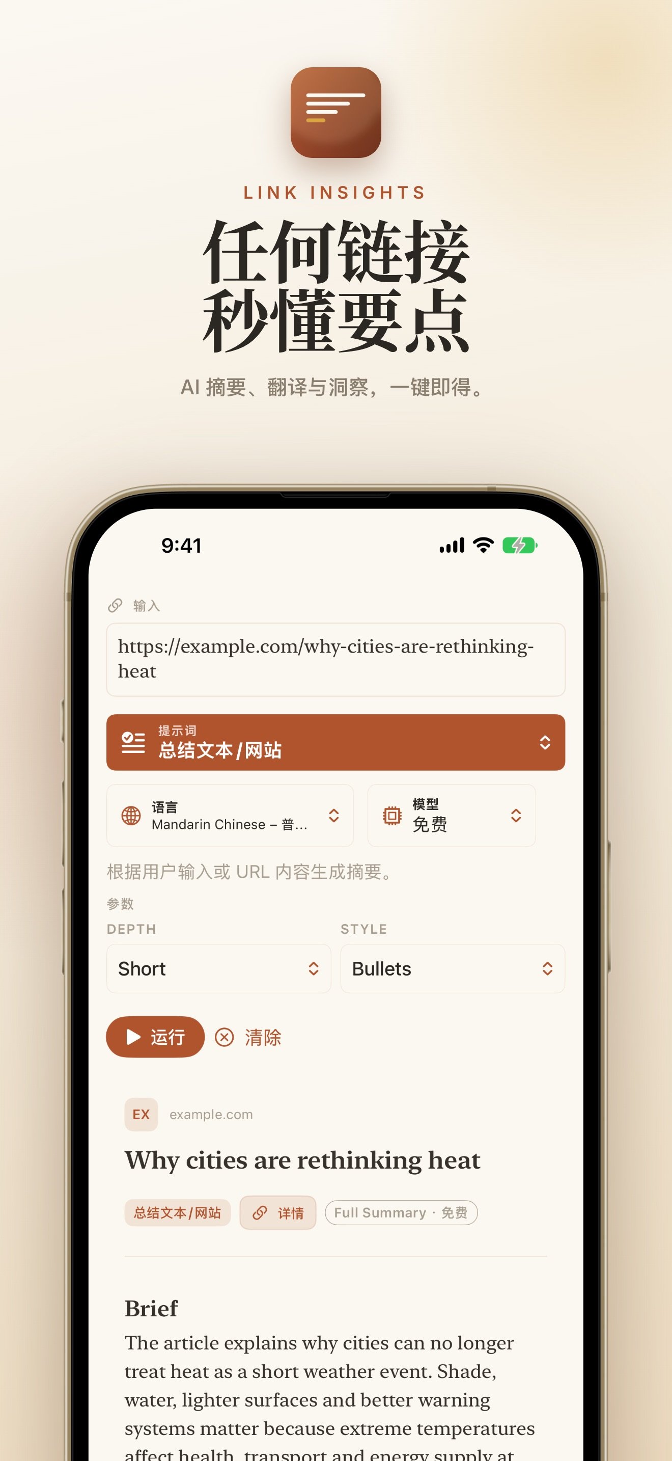 Link Insights screenshot 4
