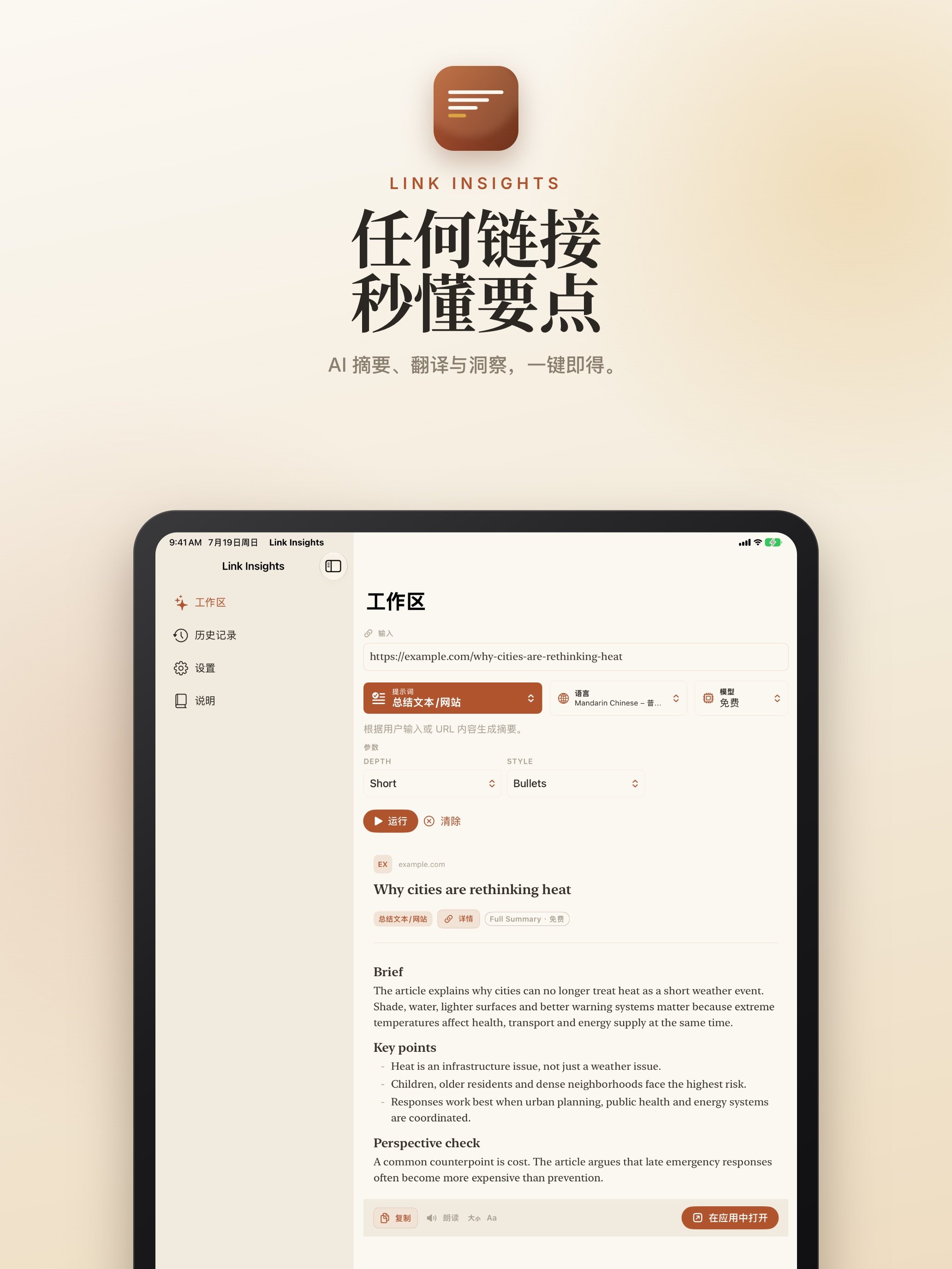 Link Insights screenshot 5