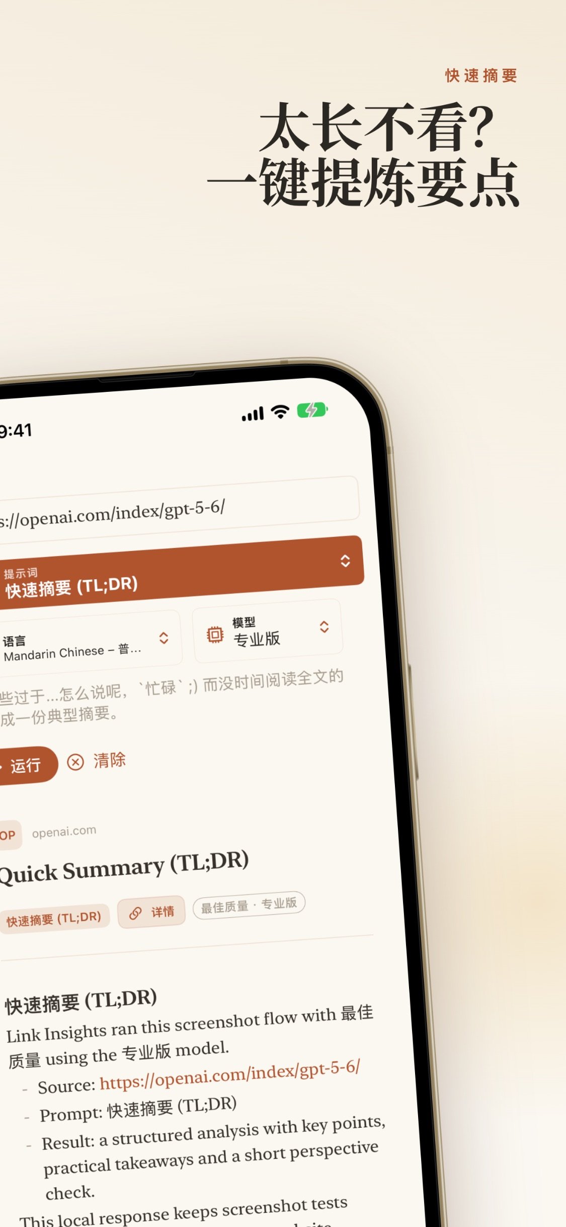 Link Insights screenshot 11