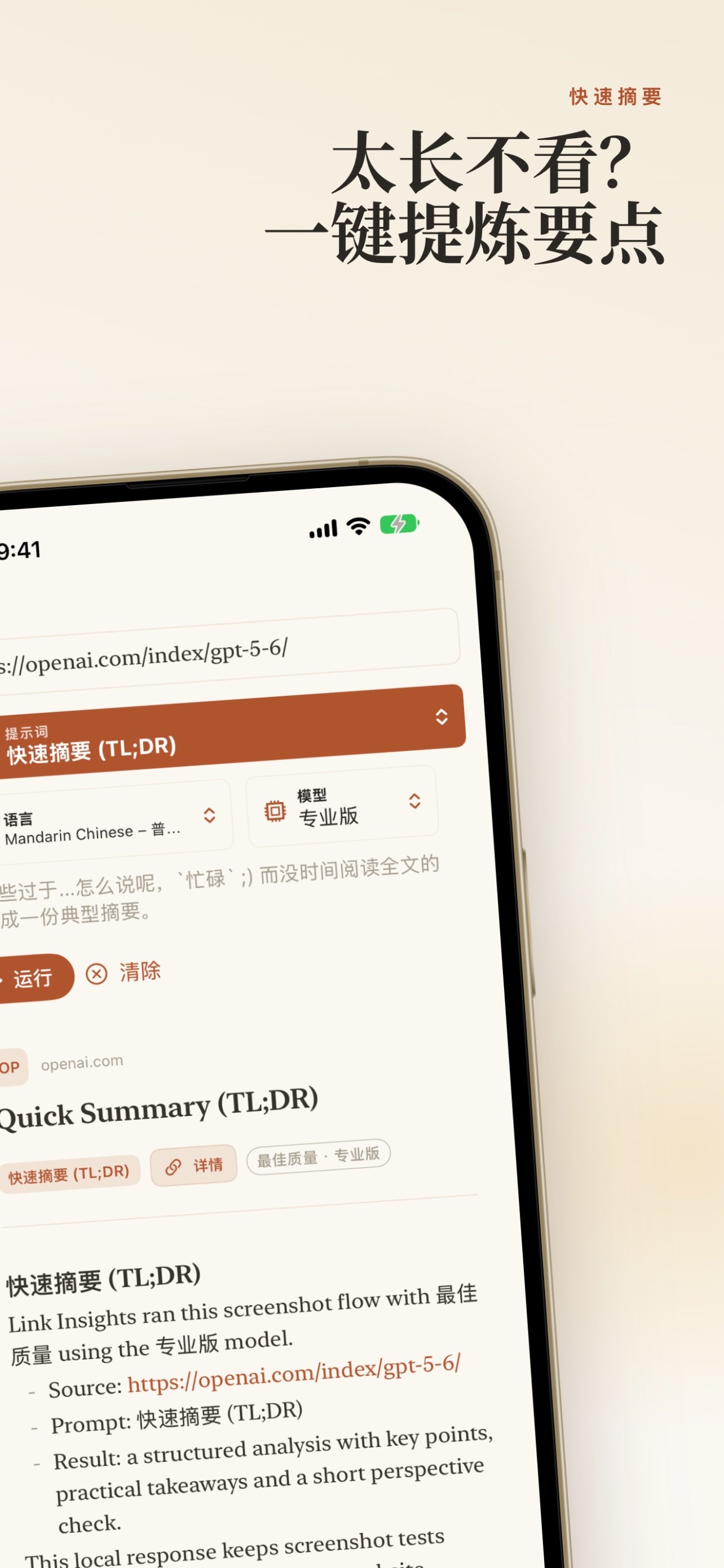 Link Insights screenshot 13