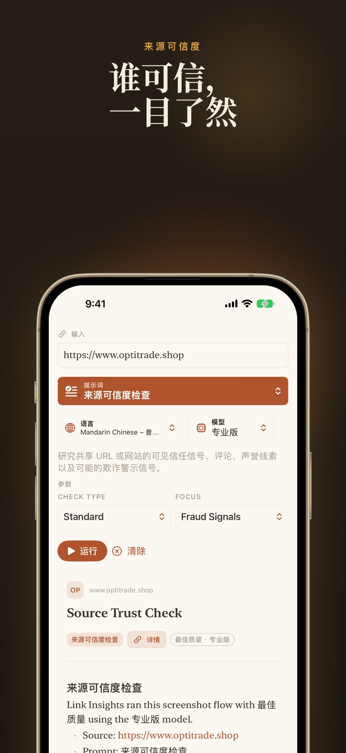 Link Insights screenshot 17