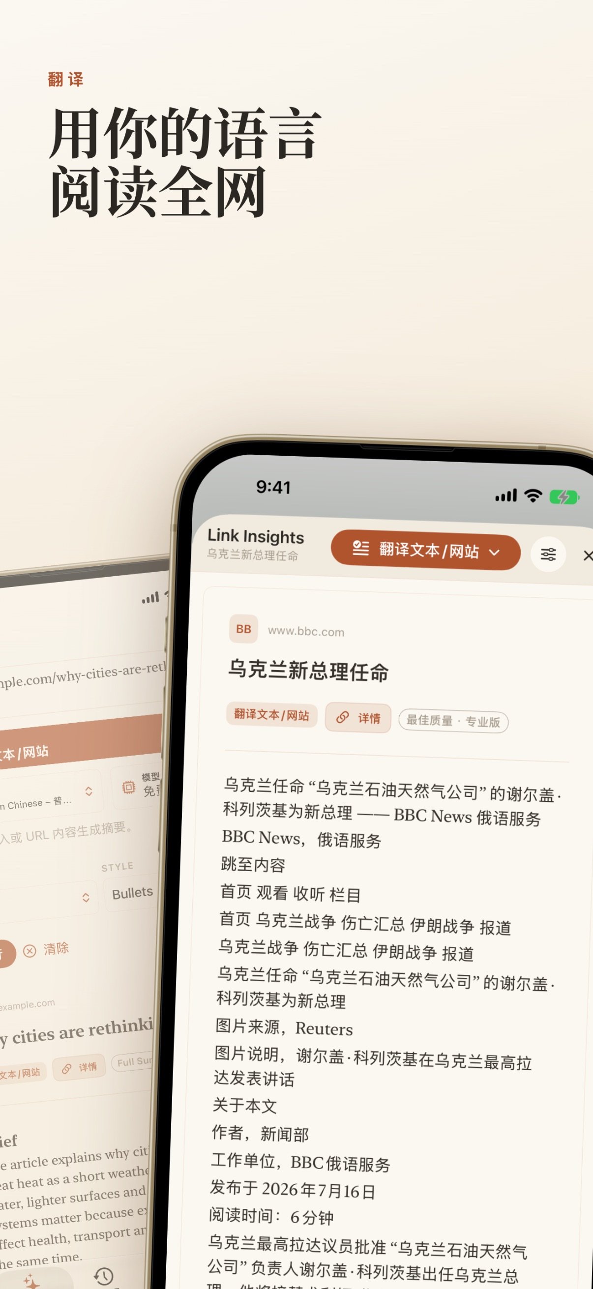 Link Insights screenshot 22