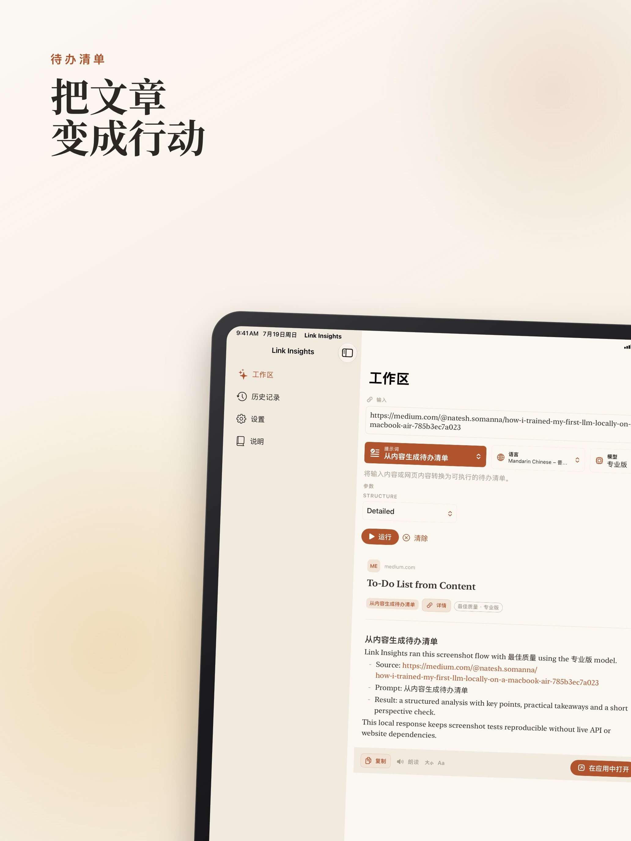 Link Insights screenshot 30